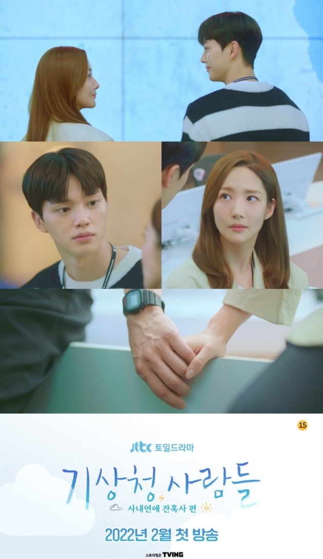 '기상청 사람들' 티저/ 사진=JTBC 제공