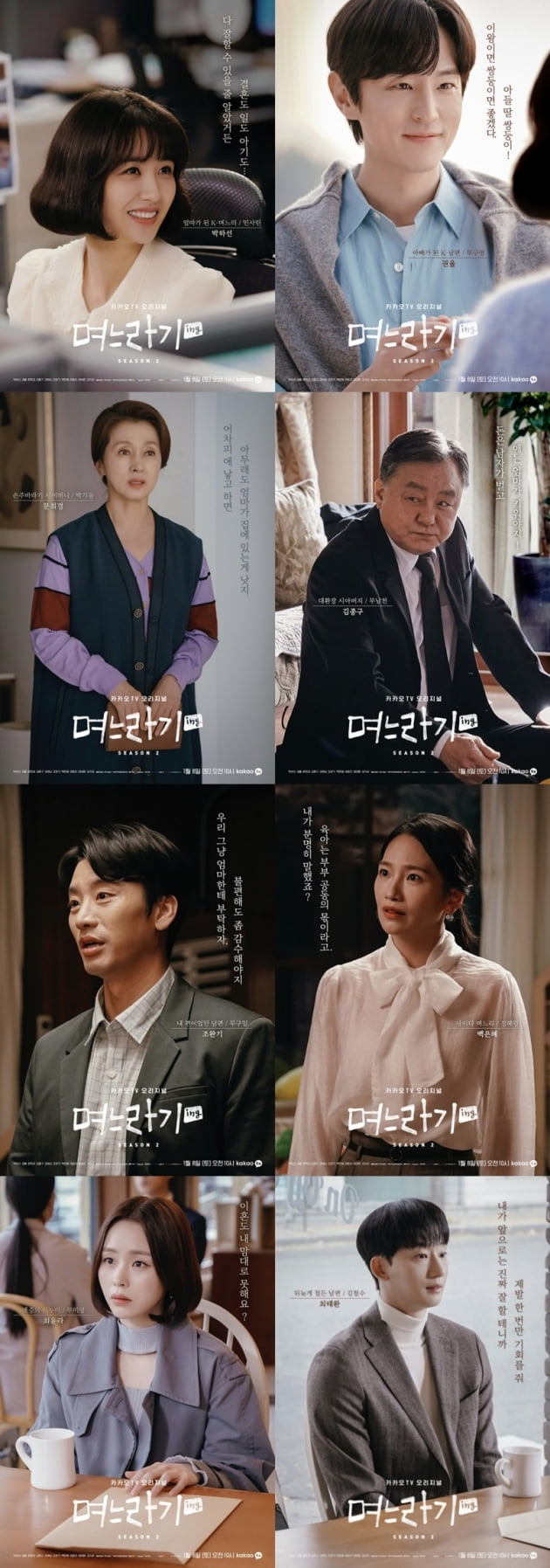 '며느라기2' / 사진 = 카카오엔터테인먼트 제공