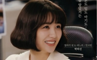'며느라기2' 박하선X권율→시월드 식구들 포스터 공개