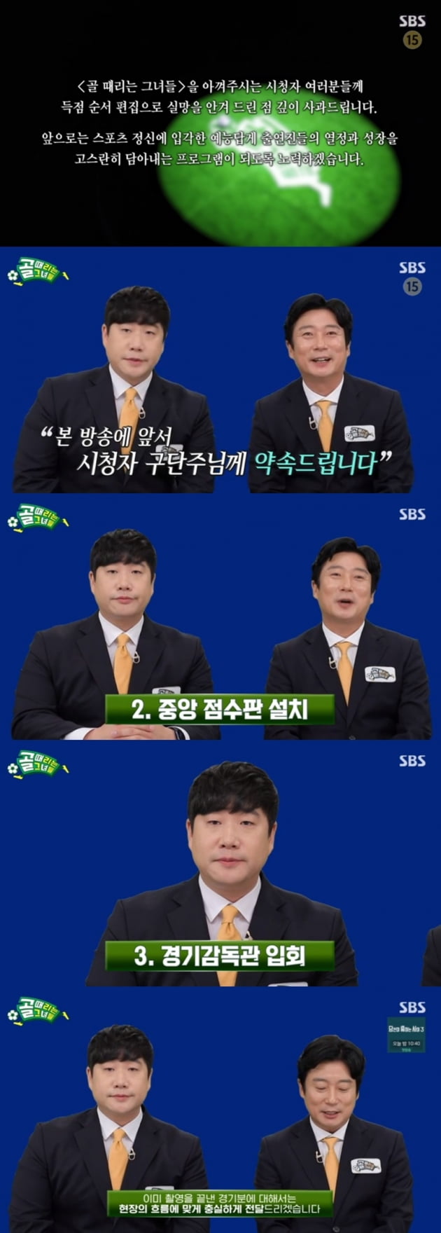 '골 때리는 그녀들' / 사진 = SBS 영상 캡처
