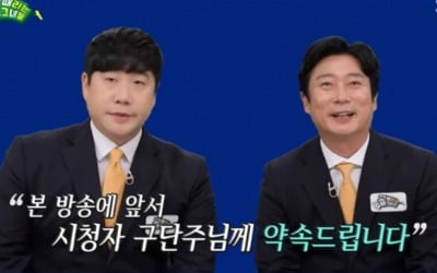 배성재·이수근, 편집 논란 사과 "믿고 지켜봐달라" ('골때녀')