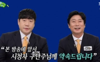 '골때녀' 배성재·이수근의 사과 "공정한 경기 증명하겠다" [종합]