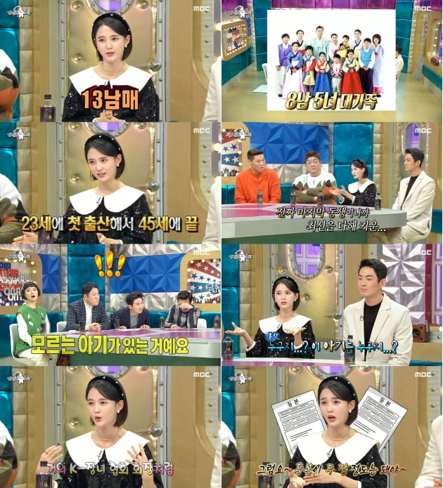 MBC '라디오스타' 방송화면