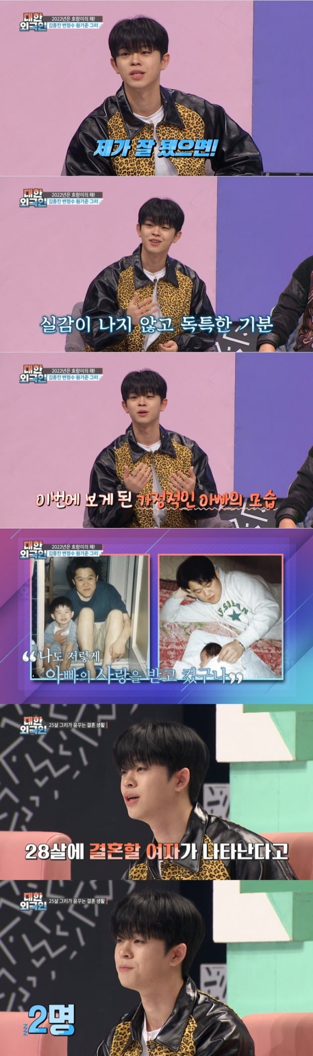 사진=MBC에브리원 '대한외국인' 방송 캡처