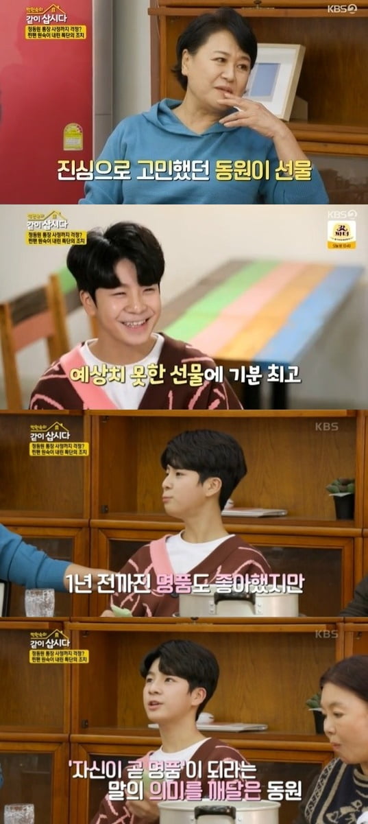 '같이삽시다3' 정동원/ 사진=KBS2 캡처