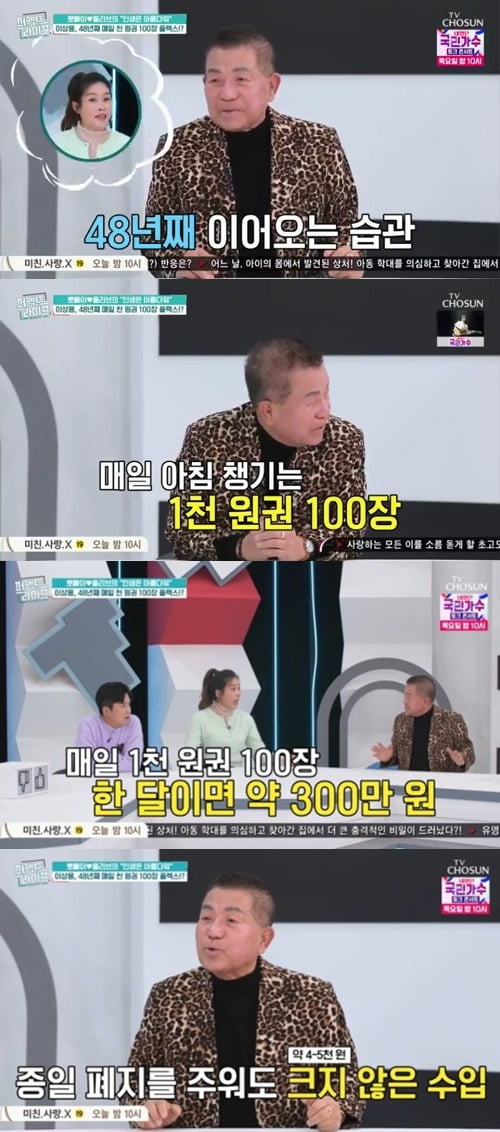 '퍼펙트라이프' 이상용/ 사진=TV조선 제공