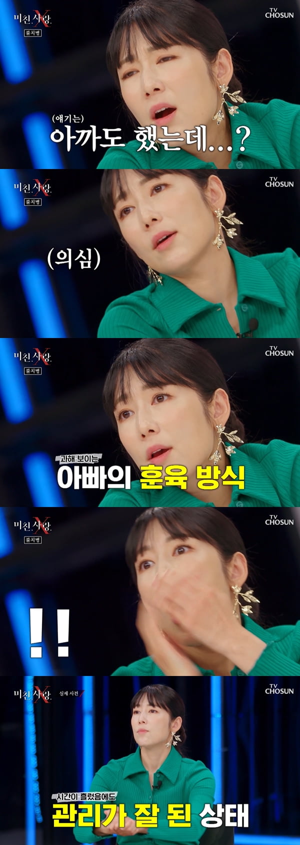 사진=TV조선 '미친.사랑.X' 방송화면 캡처