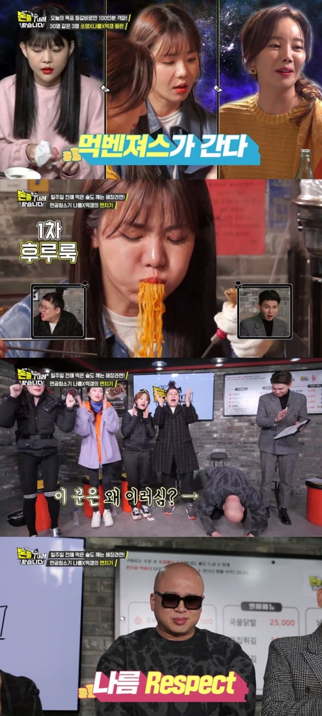 '돈쭐내러 왔습니다' / 사진 = IHQ 제공