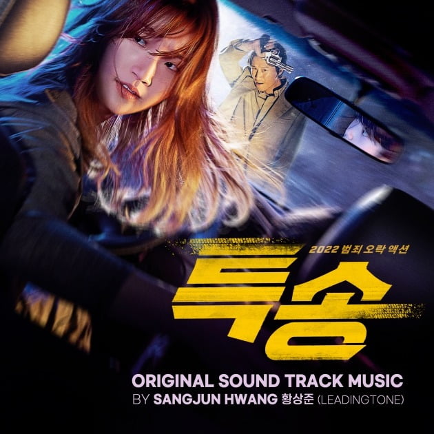 영화 '특송'의 OST 음원이 발매됐다. / 사진제공=NEW