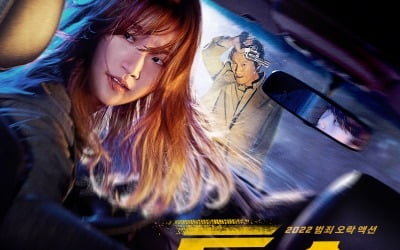 "귀까지 짜릿한 카타르시스"…박소담 주연 '특송', 오감만족 OST 발매