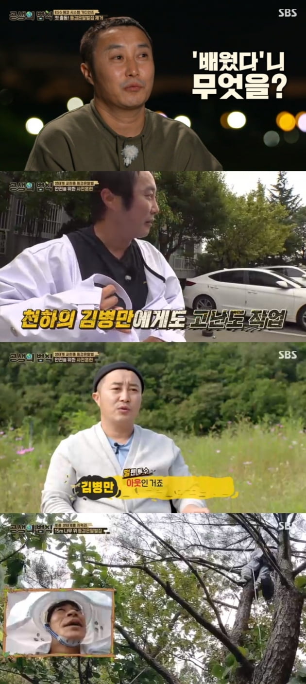 '공생의 법칙' / 사진 = SBS 영상 캡처