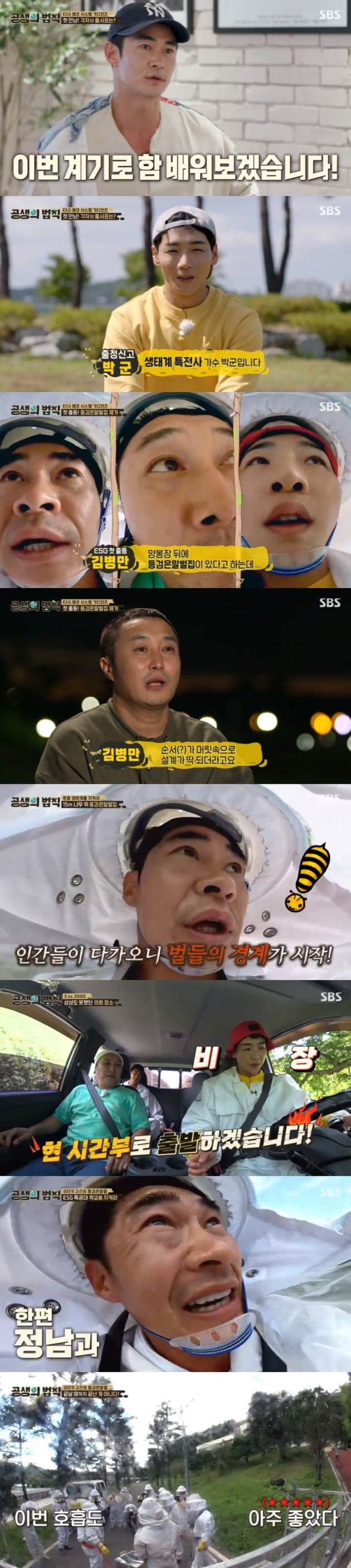 '공생의 법칙' / 사진 = SBS 영상 캡처