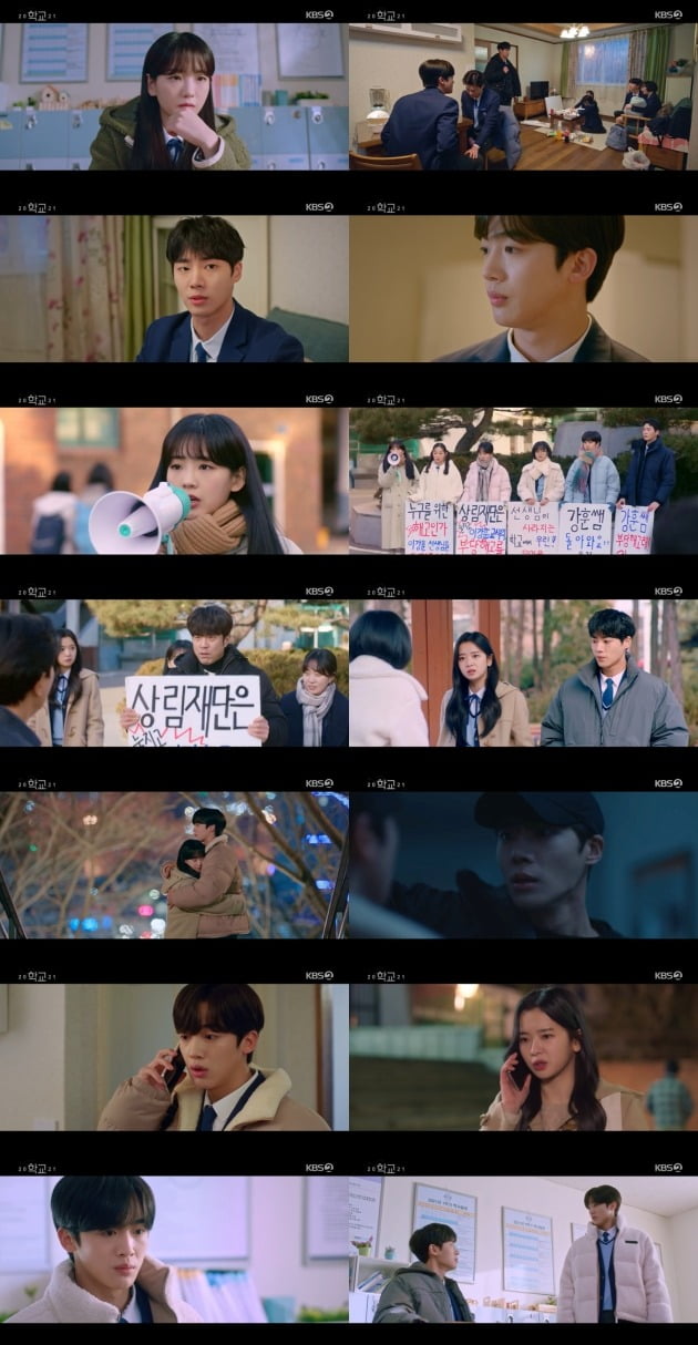 사진=KBS 2TV 수목드라마 '학교 2021' 방송 캡처