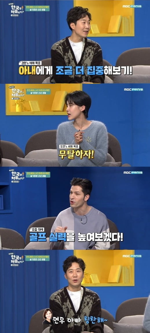 '어서와 한국은' 신년 특집/ 사진=MBC에브리원 캡처
