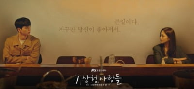 "자꾸만 당신이 좋아져서 큰 일" 박민영X송강, 설렘 유발 로맨스 주의보('기상청 사람들')