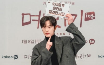 '며느라기2...ing' 권율 "사랑스러운 유니콘 남편 아냐...답답한 포인트 여전"