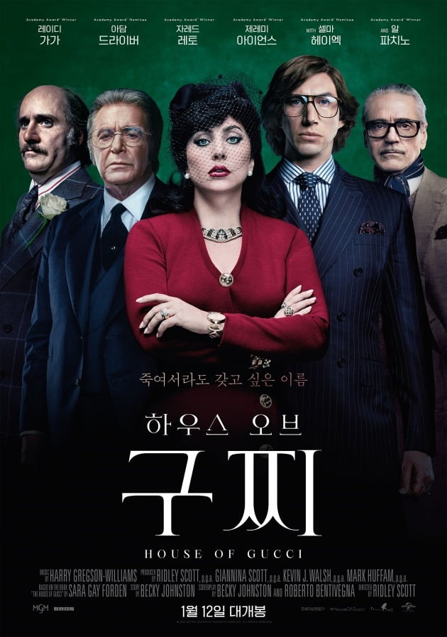 영화 '하우스 오브 구찌' 포스터 / 사진제공=유니버설 픽쳐스