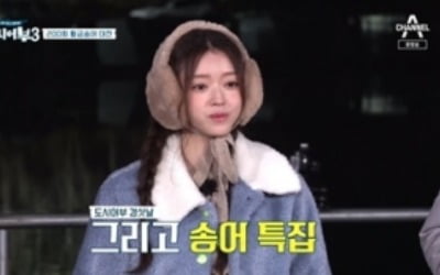 '도시어부3' 오마이걸 유아, 이경규와 천적 케미