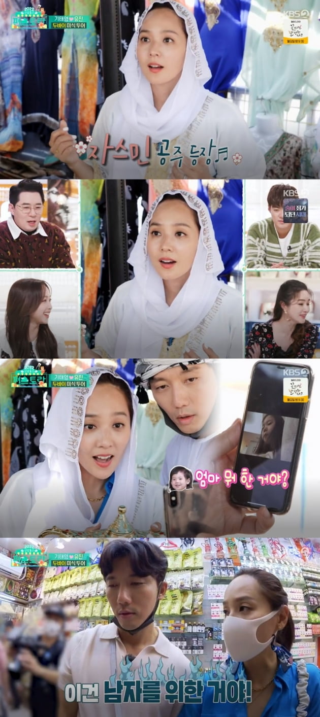 '신상출시 편스토랑' / 사진 = KBS 영상 캡처