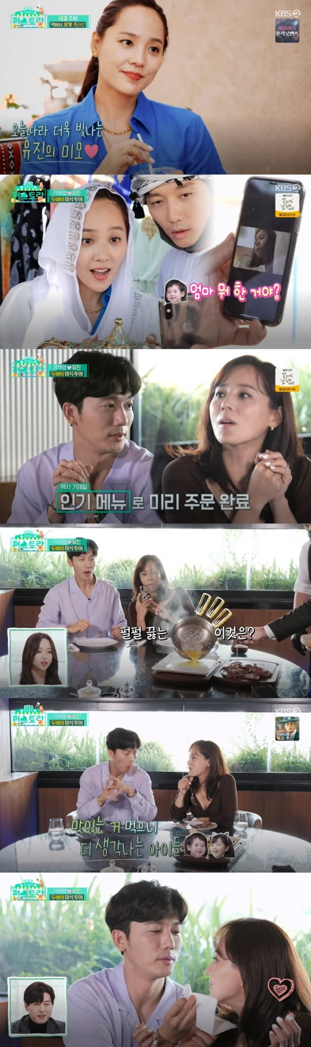 '신상출시 편스토랑' / 사진 = KBS 영상 캡처
