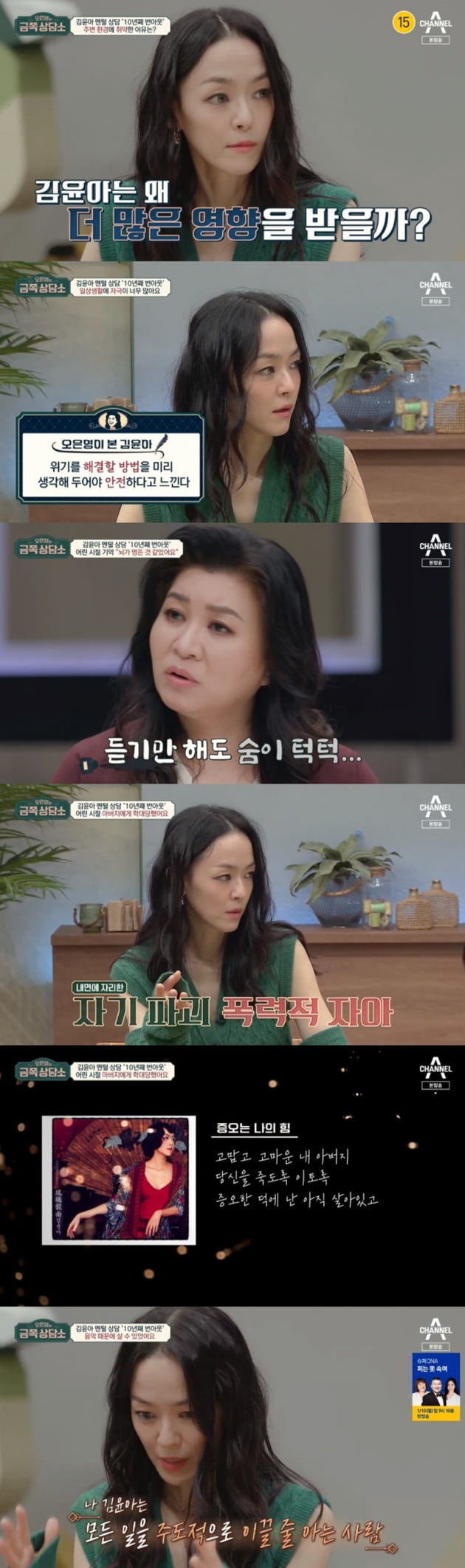 '오은영의 금쪽 상담소' / 사진 = 채널A 영상 캡처