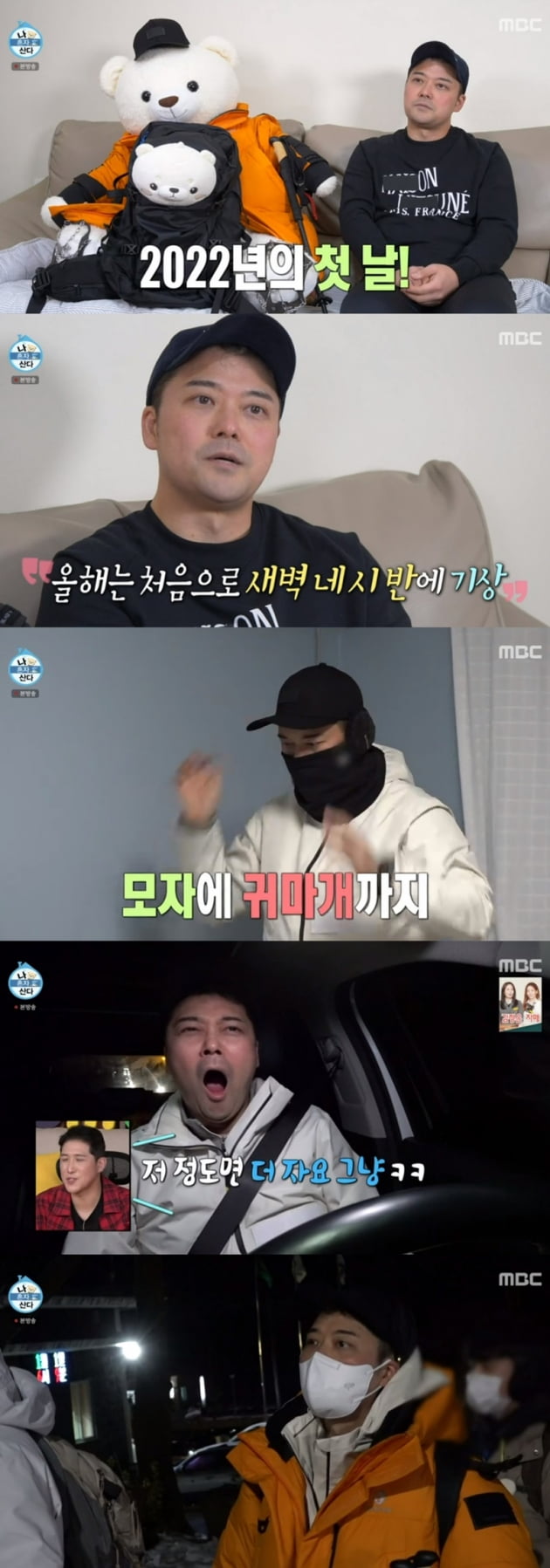 '나 혼자 산다' / 사진 = MBC 영상 캡처