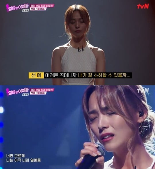'엄마는 아이돌' 선예/ 사진=tvN 캡처