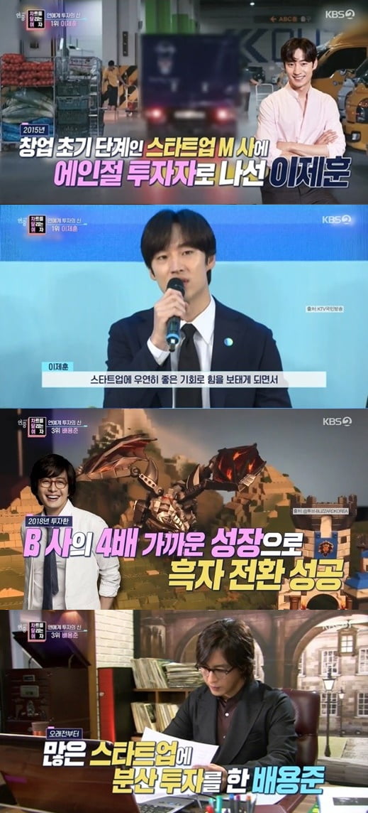'연중라이브' 투자의 신/ 사진=KBS2 캡처