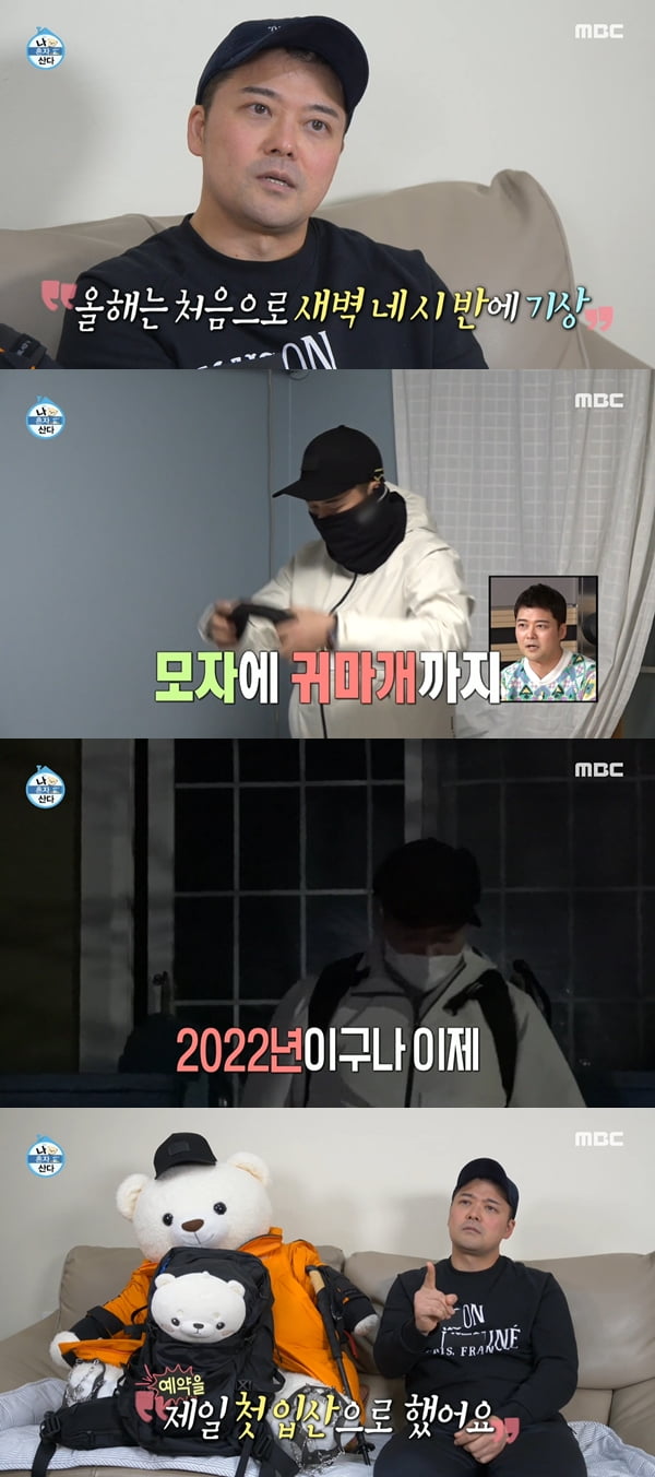 사진=MBC '나 혼자 산다' 방송화면 캡처