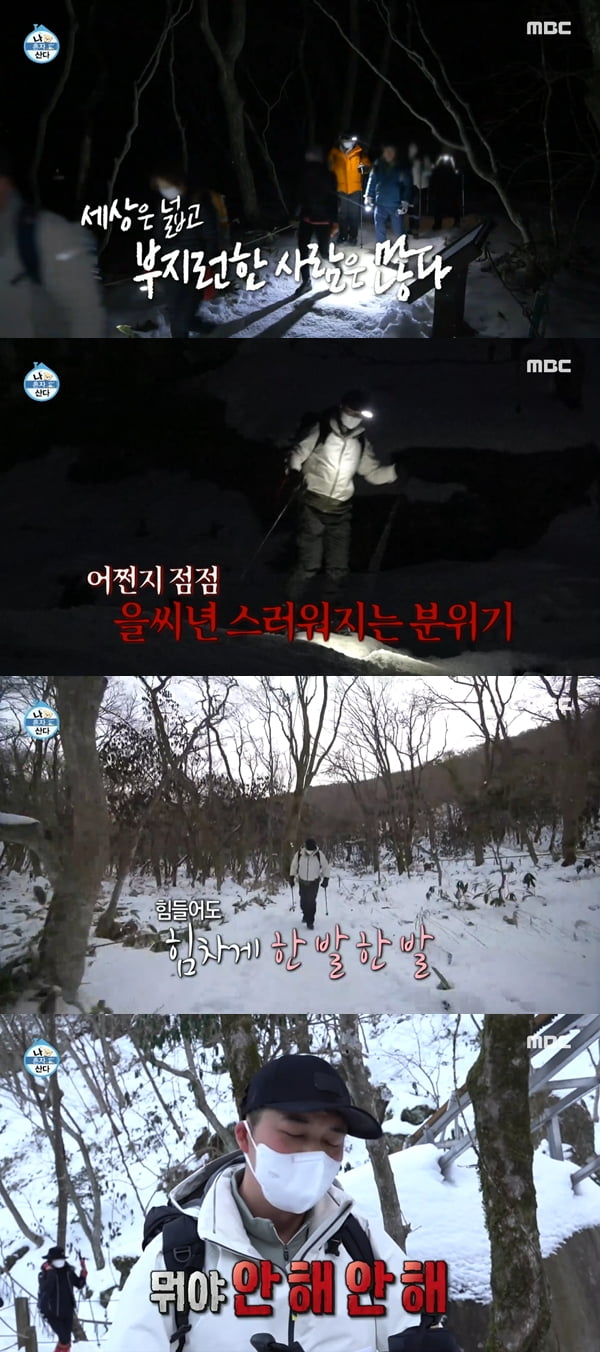 사진=MBC '나 혼자 산다' 방송화면 캡처