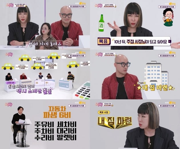 '국민영수증' 효진초이/ 사진=KBS Joy 제공