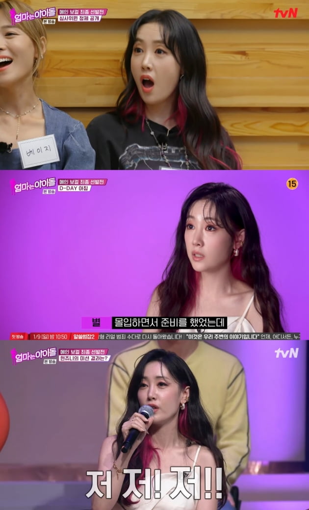 '엄마는 아이돌' 별./ 사진=tvN 방송화면