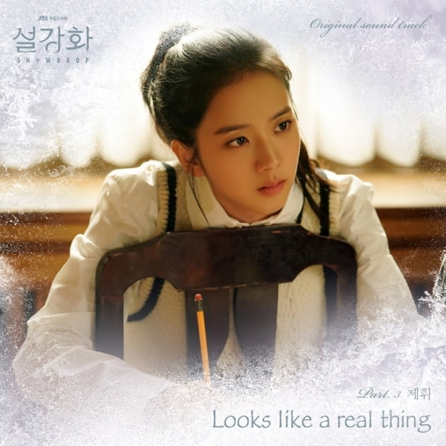 '설강화' OST Part.3 / 사진 = 드라마하우스스튜디오‧JTBC스튜디오 제공