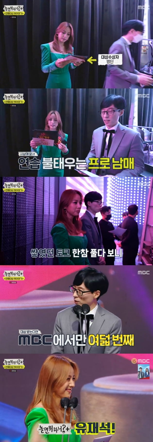 '놀면 뭐하니' / 사진 = MBC 영상 캡처