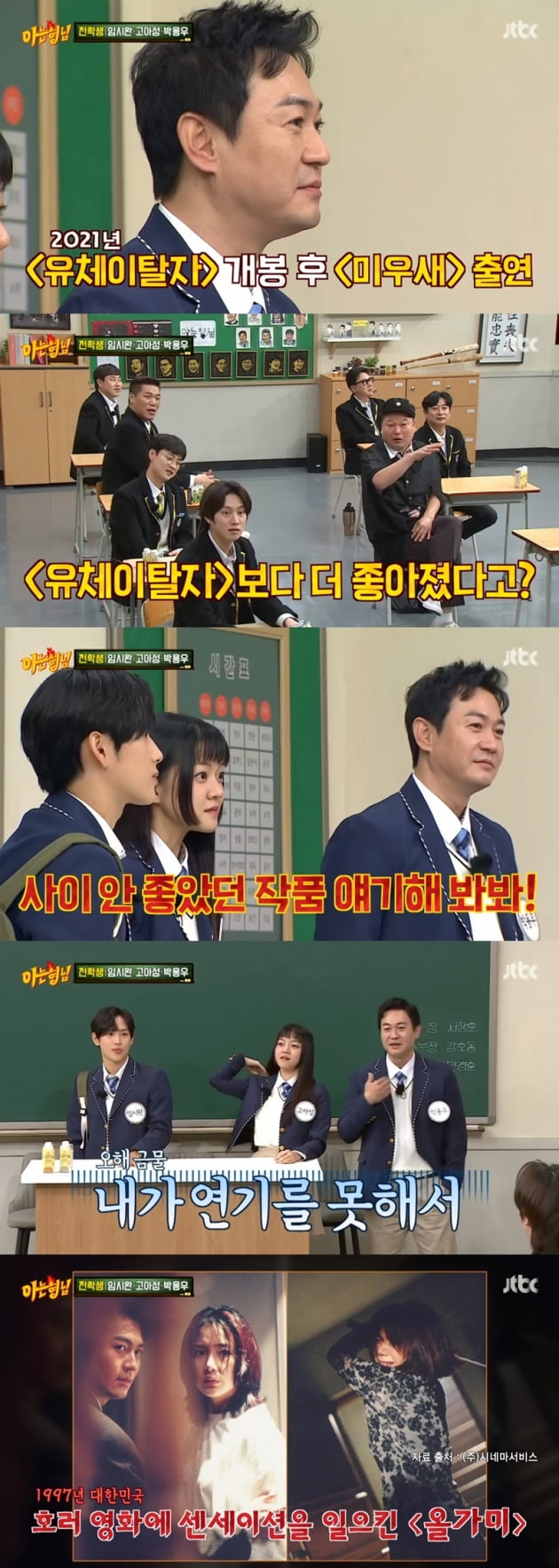 '아는 형님' / 사진 = JTBC 영상 캡처