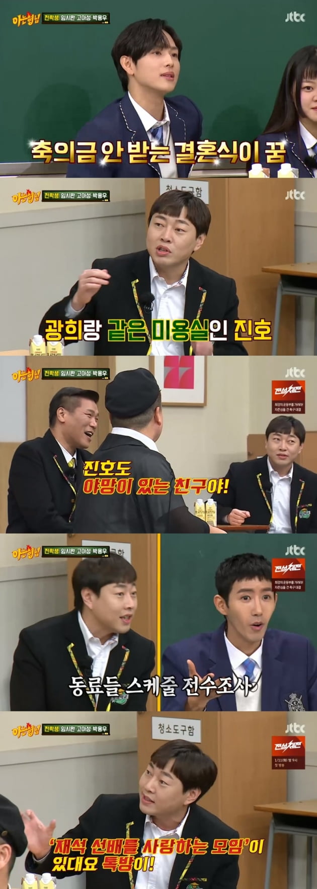'아는 형님' / 사진 = JTBC 영상 캡처