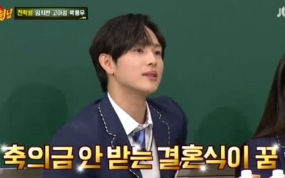 임시완 "광희 축의금 5천만원? 안 받는 결혼식이 꿈" ('아형')