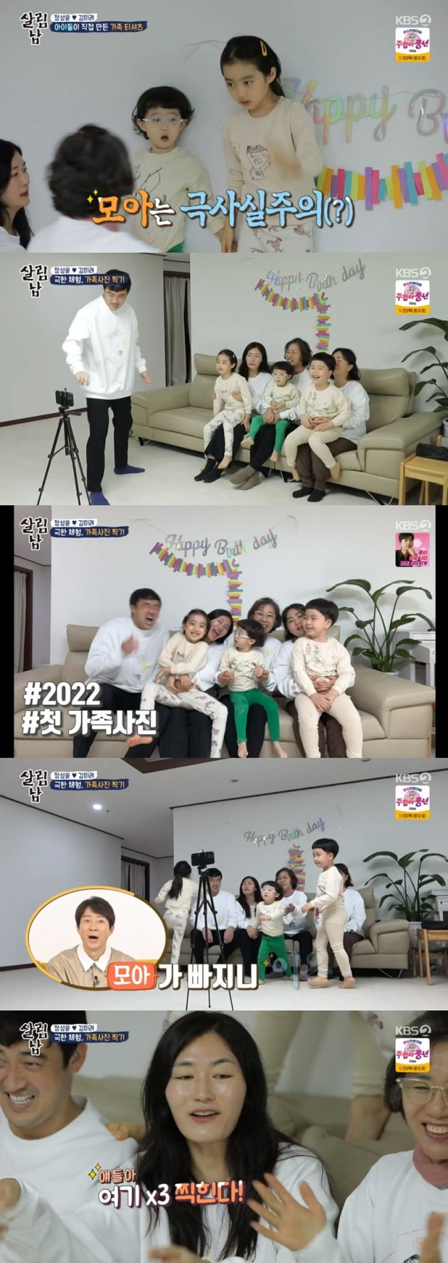 '살림하는 남자들2' / 사진 = KBS 영상 캡처