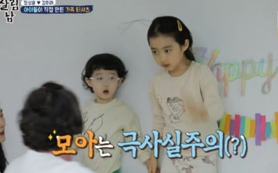 '살림남2' 정성윤♥김미려, 우당탕탕 가족 사진 '훈훈'