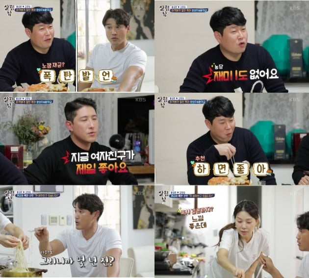 사진=KBS 2TV '살림하는 남자들2' 방송 화면 캡처