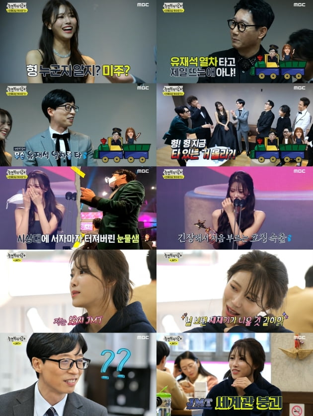MBC '놀면 뭐하니' 방송화면