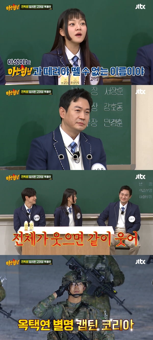 사진=JTBC '아는 형님' 방송화면 캡처