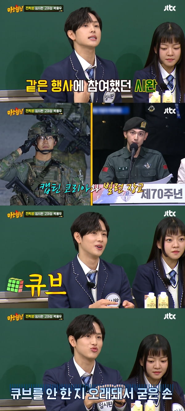 사진=JTBC '아는 형님' 방송화면 캡처