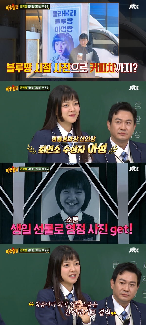 사진=JTBC '아는 형님' 방송화면 캡처