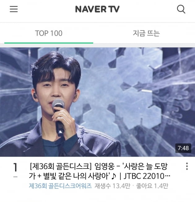 '골든디스크' 임영웅, '베스트 솔로 아티스트' 수상→네이버 TV 1위