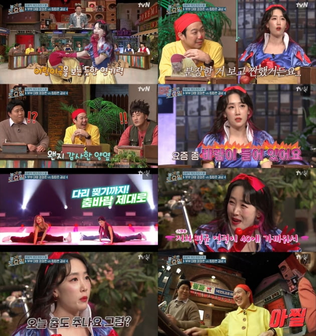 tvN '놀라운 토요일' 방송화면