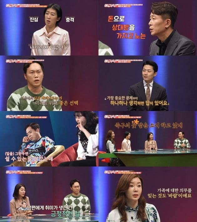 사진제공 = SKY채널, 채널A '애로부부'