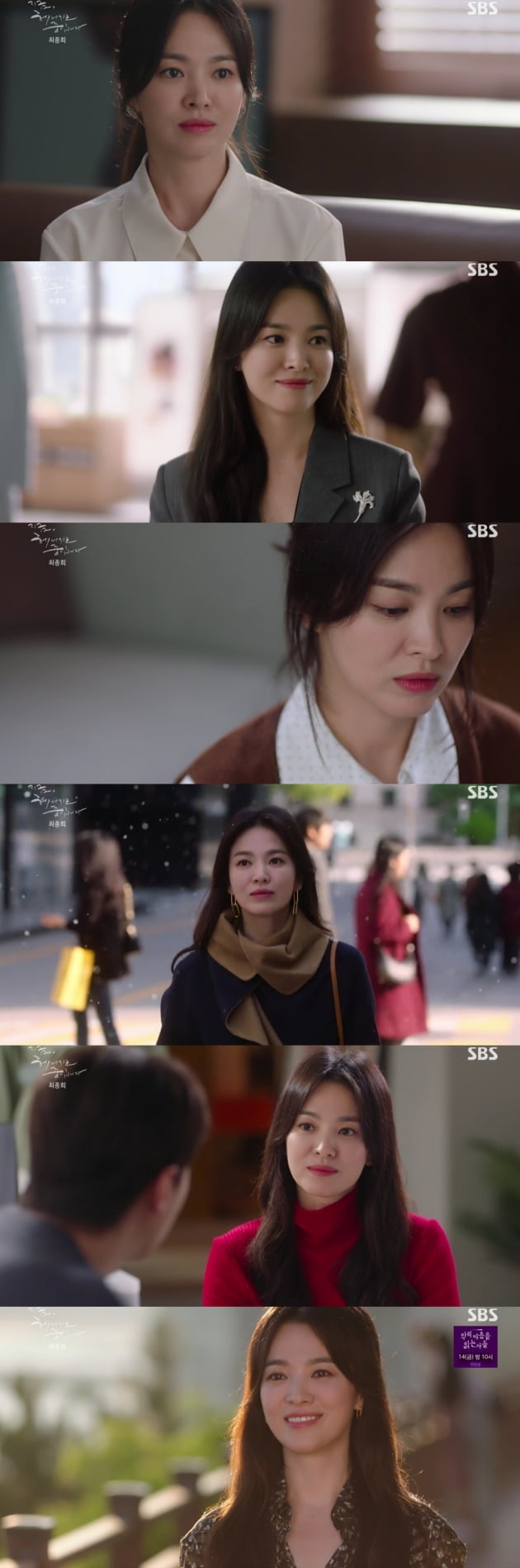 '지금 헤어지는 중입니다' 송혜교./ 사진=SBS 방송화면 