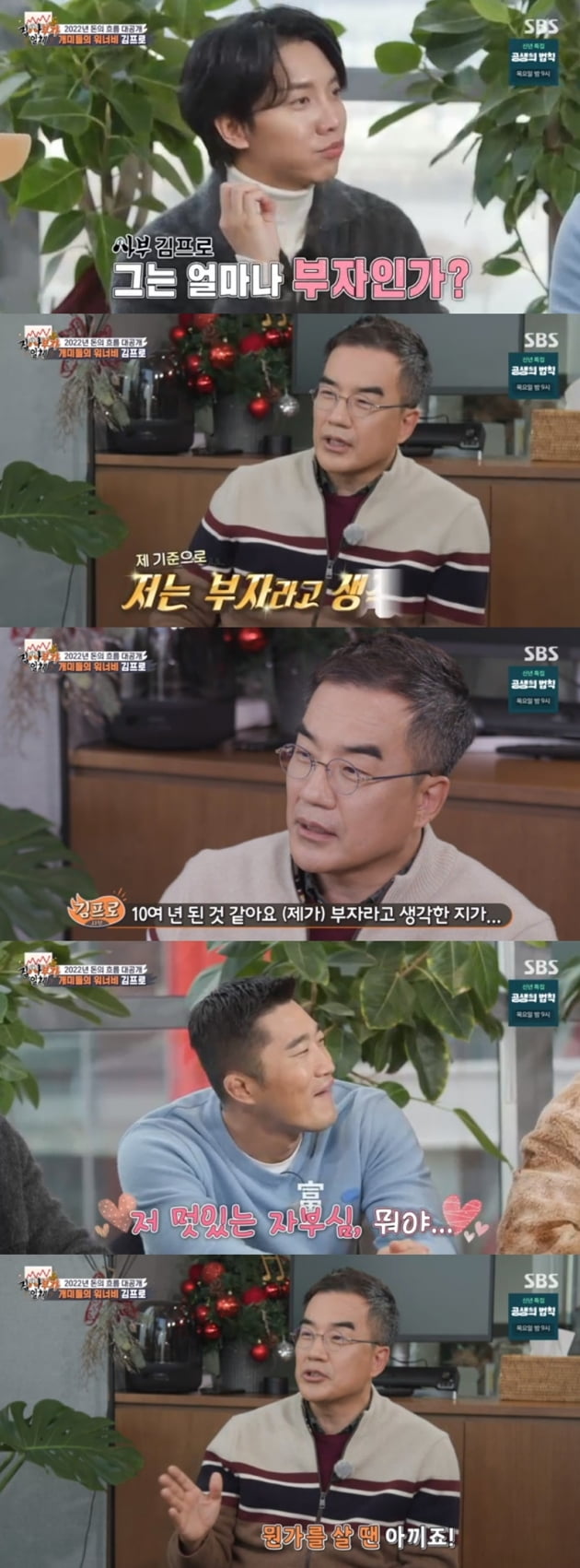 '집사부일체' / 사진 = SBS 영상 캡처