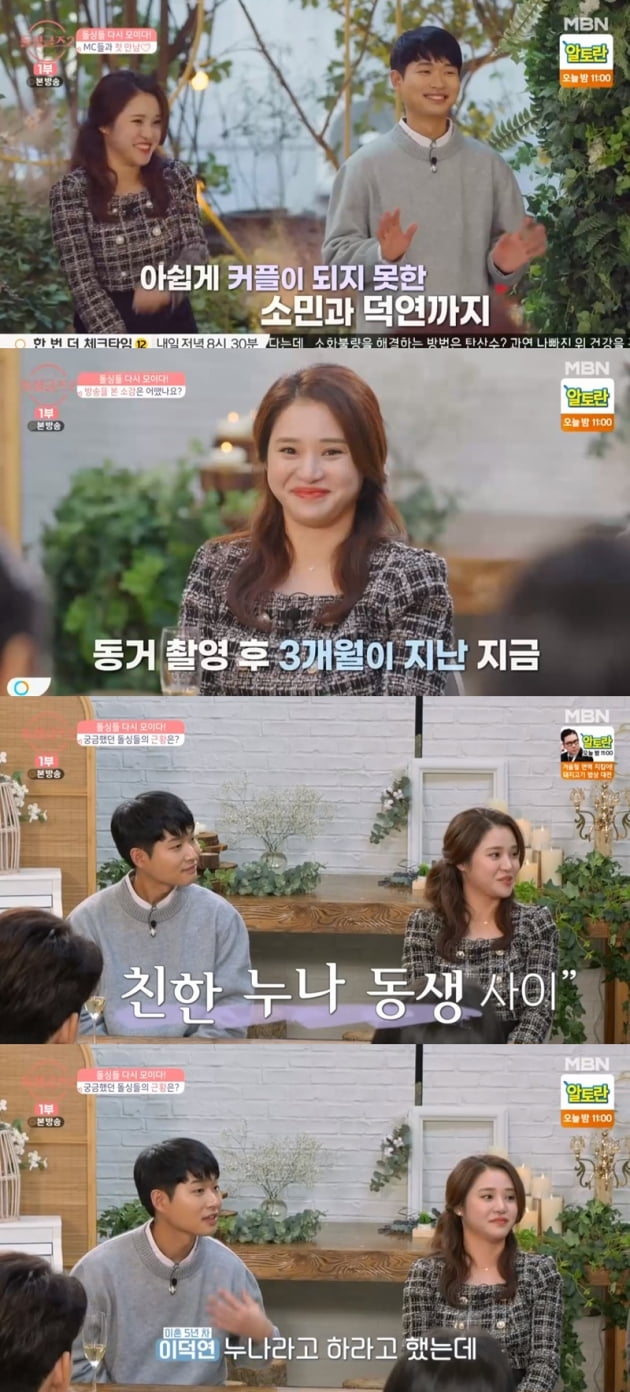'돌싱글즈2' / 사진 = MBN 영상 캡처